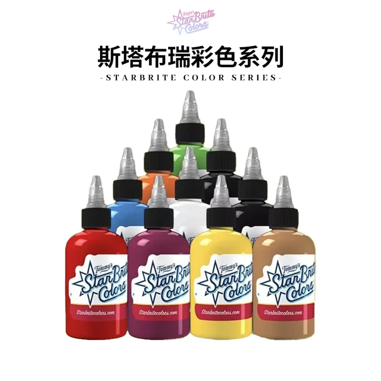 美国进口斯塔布瑞纹身色料彩色刺青4ozTommy‘s杰艺器材颜料彩色