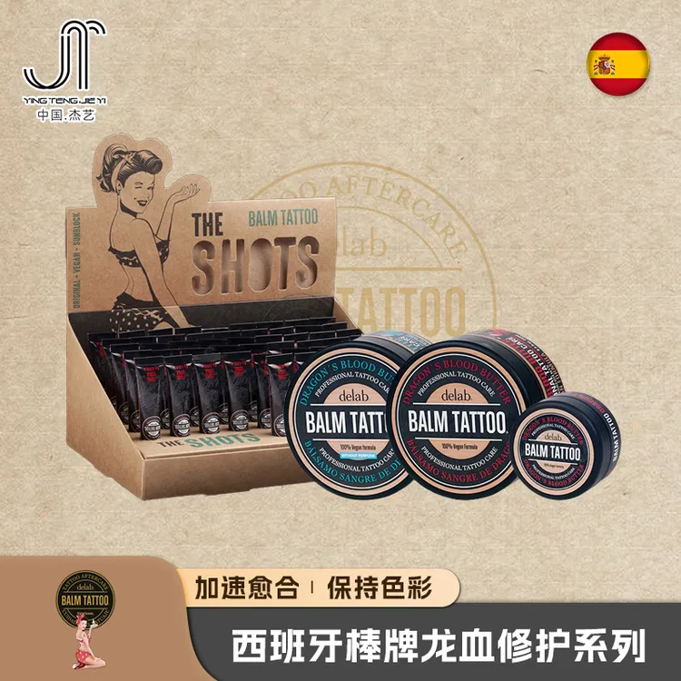 棒牌龙血纹身膏修护膏刺青护理恢复用护色修护凡士林杰艺纹身器材