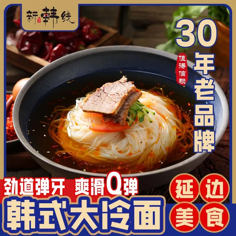 东北蜂蜜原汤小麦大冷面酸甜口大克重速食延吉朝鲜族真空速食