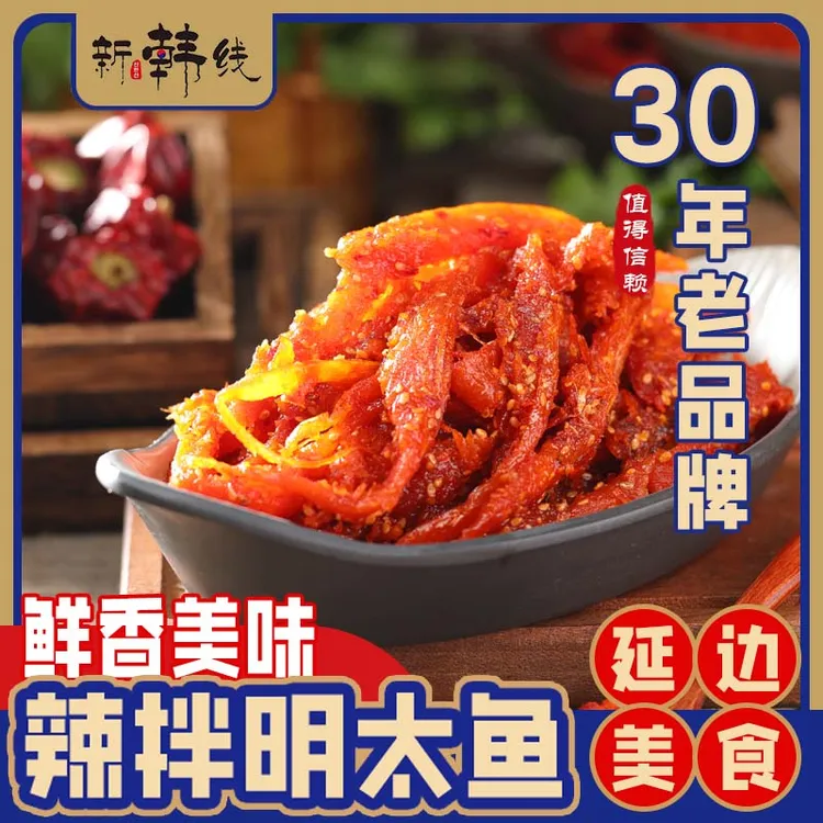 明太鱼甜辣朝鲜族海鲜美食网红下饭下酒菜开胃即食食品