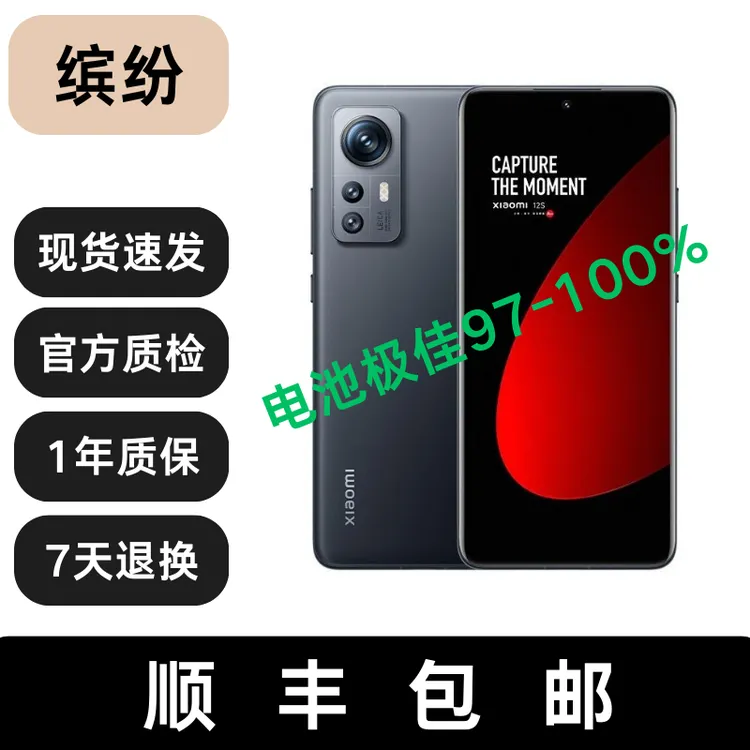 95新 Xiaomi/小米 12 S 徕卡专业光学镜头原装国行双卡5G手机拍照
