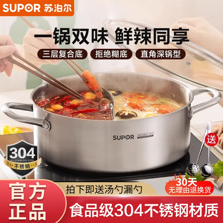 苏泊尔鸳鸯锅火锅锅家用电磁炉专用锅加厚304不锈钢火锅盆大容量