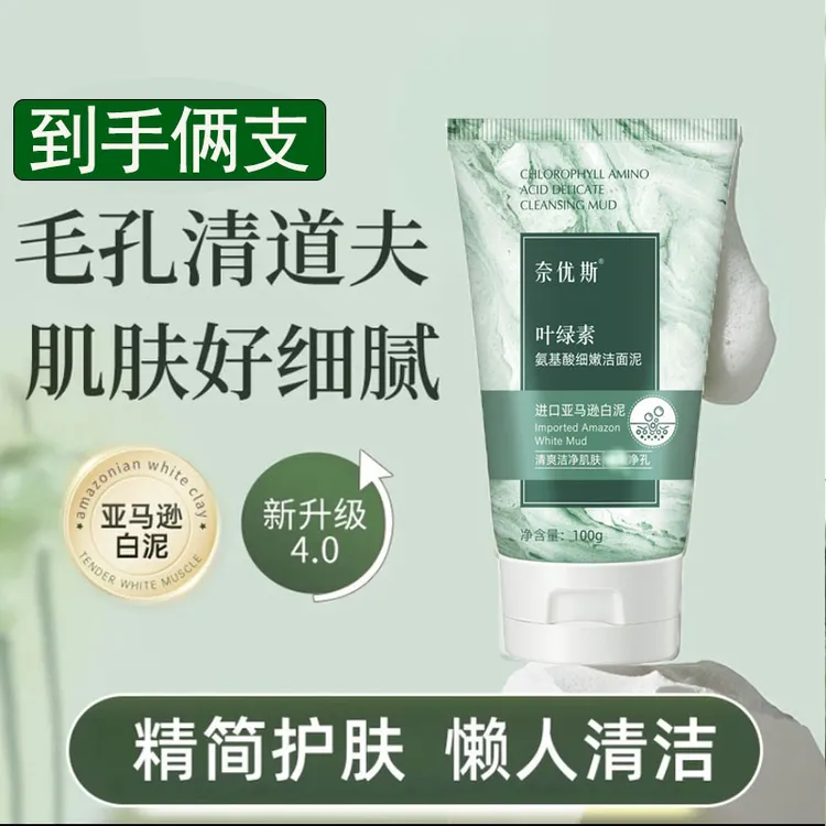 【买一送一】叶绿素氨基酸洗面奶细腻毛孔清洁去黑头保湿控油不紧绷