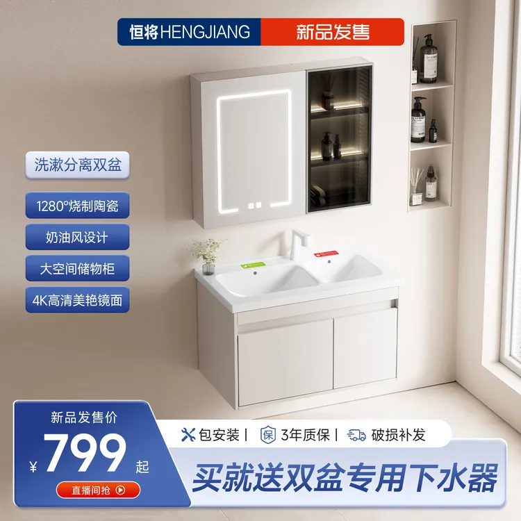 恒将卫浴无缝陶瓷一体盆双盆浴室柜智能双盆浴室柜组合2025年新款