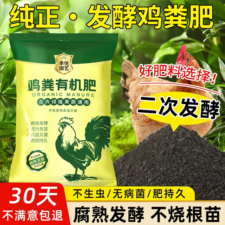 鸡粪肥有机肥料腐熟家用花卉绿植通用型植物富含氮磷钾农家肥