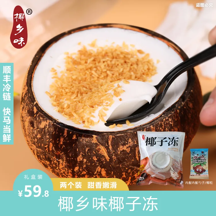 鲜椰冻2个装顺丰冷链正宗海南提出新鲜椰奶过冻开袋即食180g*2个