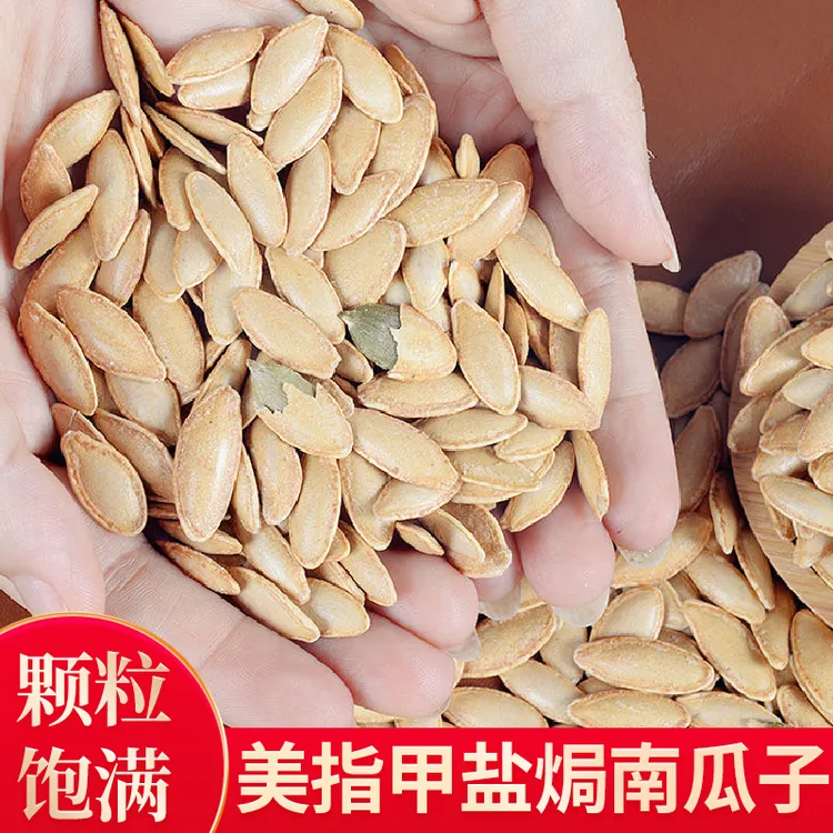 美指甲盐焗南瓜子250g/500g散装长粒美人甲南瓜籽零食坚果