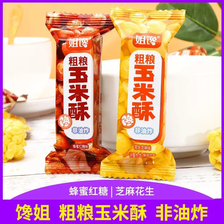 姐馋粗粮玉米酥非油炸酥脆小零食散装网红休闲食品独立小包装