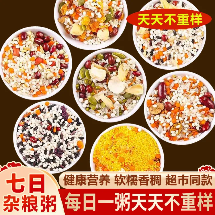 9·9到手7袋！七日杂粮粥五谷杂粮稀饭早餐粥营养八宝粥原料组合粥