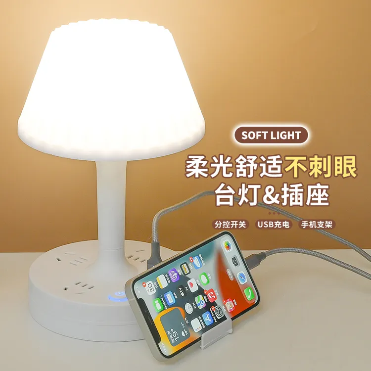 LED台灯插座一体小夜灯家用学习护眼台灯便携台灯床头护眼台灯