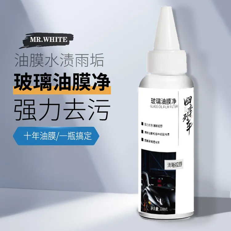 汽车玻璃油膜水渍去除剂前挡风玻璃车窗去油膜水印垢雨刮器清洗膏