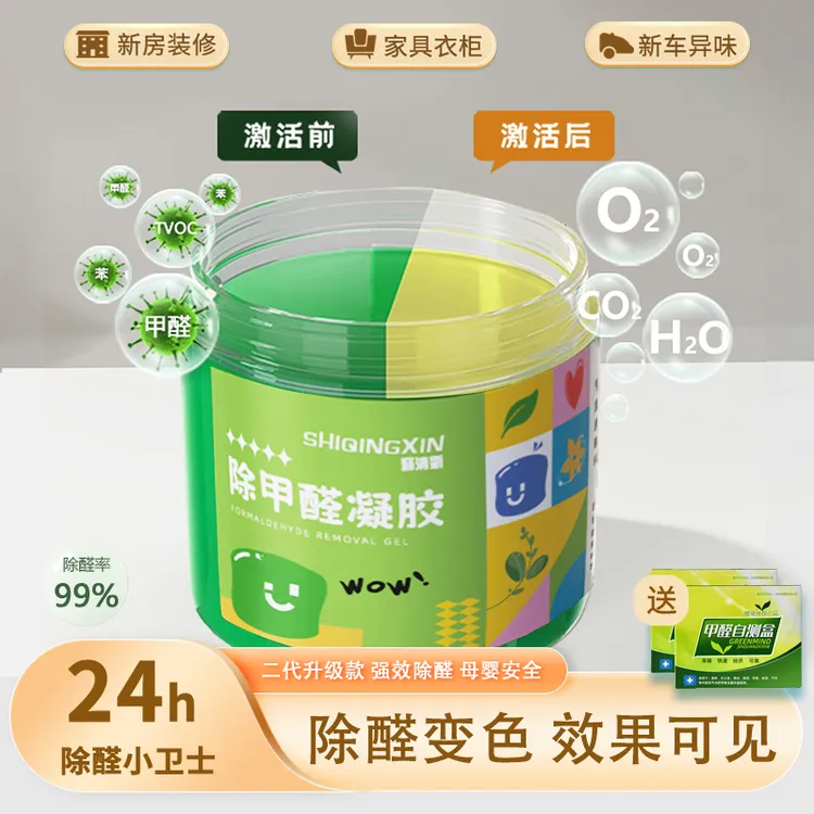 【升级款】新房家用除甲醛神器室内甲醛清除剂高效除醛果冻净化空气