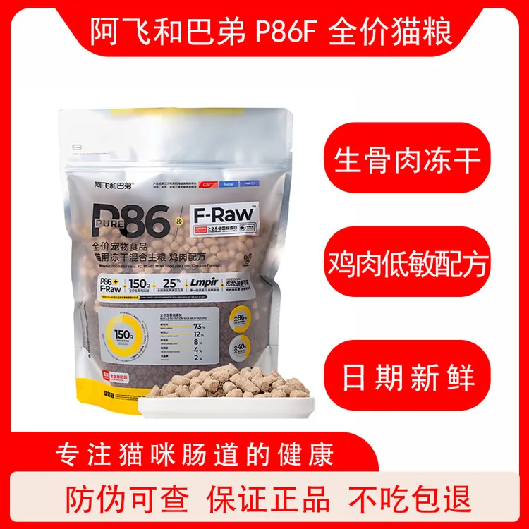 阿飞和巴弟P86F冻干生骨肉猫粮幼猫无谷营养全价家用低敏猫干粮
