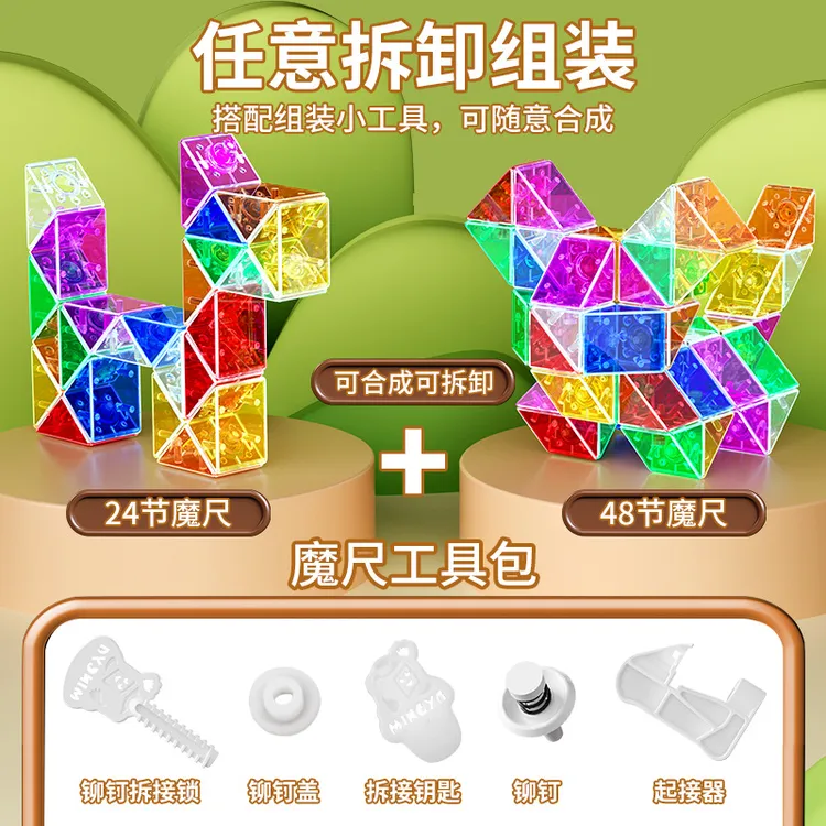 百变魔尺全套琉璃色24段72段36可拆卸儿童彩色魔尺玩具儿童礼物