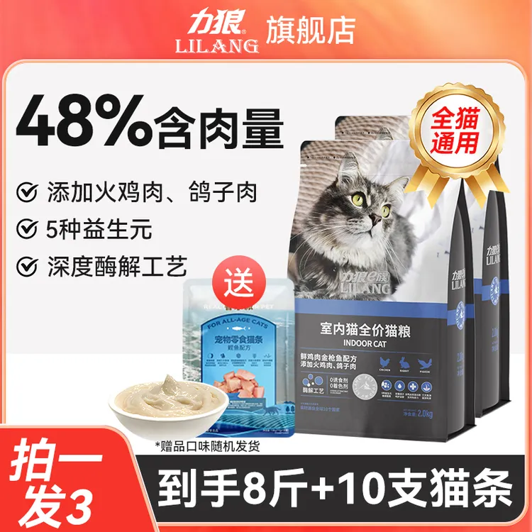 力狼猫粮鸽子火鸡肉全猫通用宠物成猫幼猫补充营养全价猫粮宠物粮