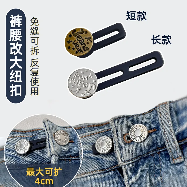 合金胸针 牛仔裤腰收紧腰围改大 裤子松紧调节纽扣收腰扣别针配饰