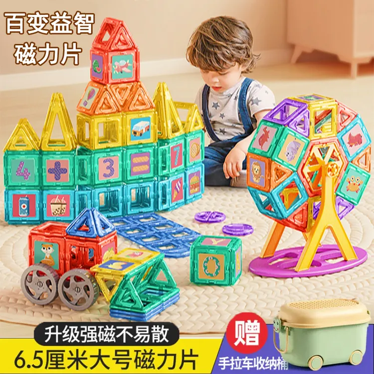 磁力片儿童益智积木磁铁吸铁石贴拼图男孩女孩子益智拼装磁性玩具