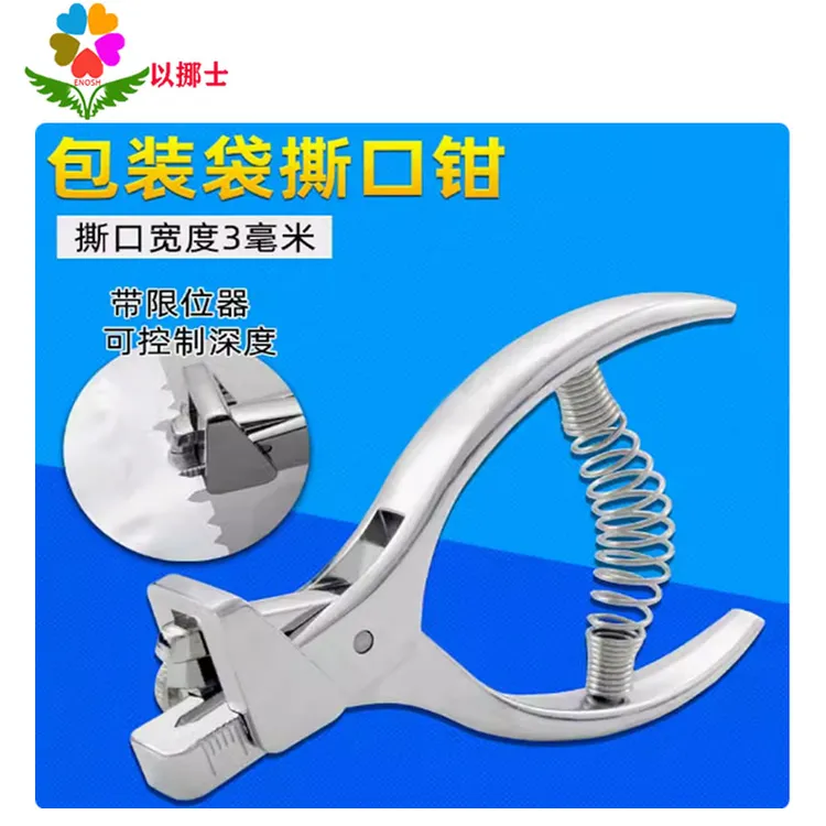 以挪士3mm进口打样钳 v型样版剪口器 缺口机食品真空包装袋撕口钳
