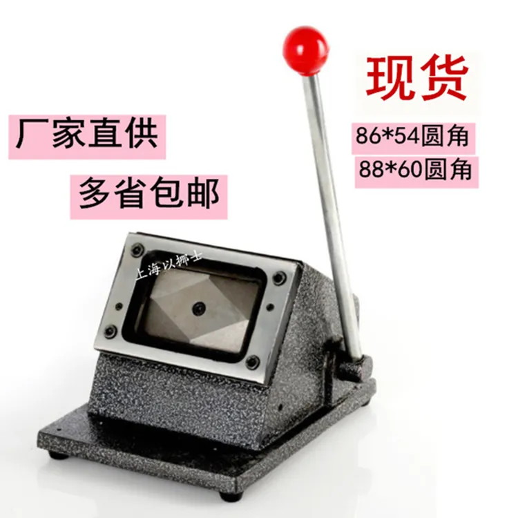 以挪士切卡机切行驶证专用88*60mm车照片裁剪器切卡机