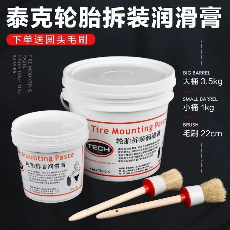 正品泰克轮胎拆装润滑膏汽车补胎拆胎装胎润滑膏783-／3.5kg白色