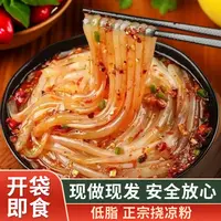 同款遇五福纯手工绿豆挠凉粉5袋现做现发速食方便食品