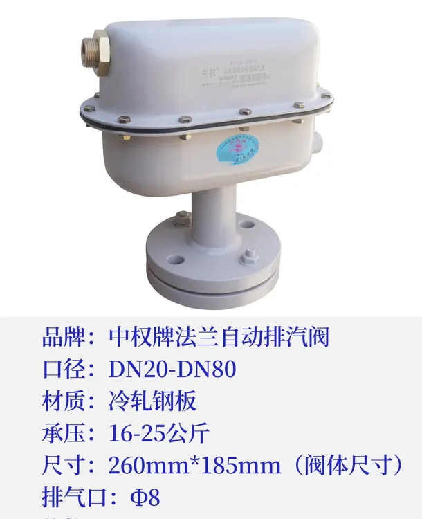 中权铸铁大型冷热水管道排气阀法兰接口可定25公斤全自动放气阀