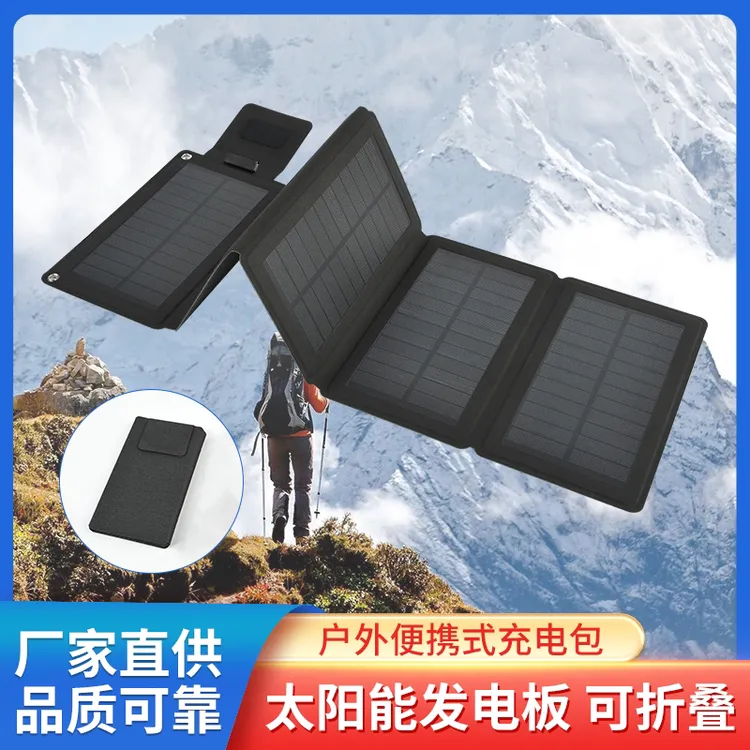 20W40W100W太阳能光伏单晶硅充电折叠包直充电子设备户外旅行应急
