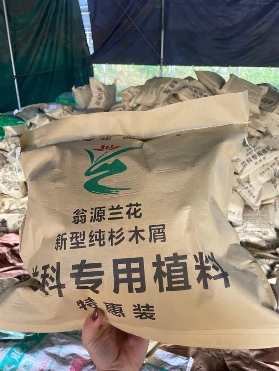兰花专用植料，杉树屑，四合一