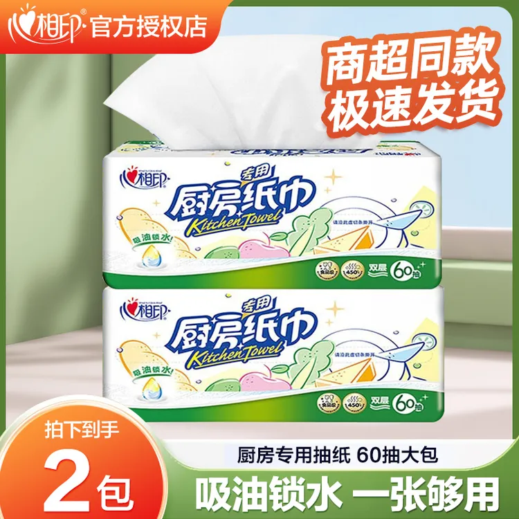心相印厨房纸巾吸油吸水去污纸原生木浆加厚厨房专用纸厨房卷纸
