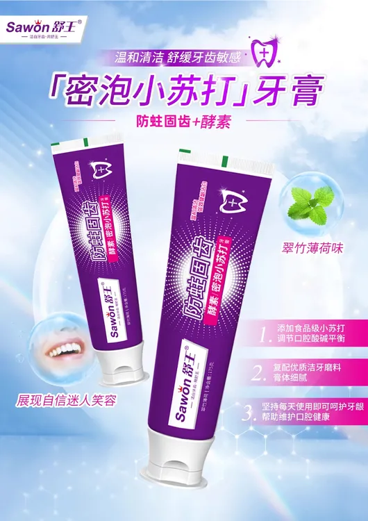 舒王活动惊爆价拍一发三密泡小苏打美白防蛀固齿防敏感牙膏