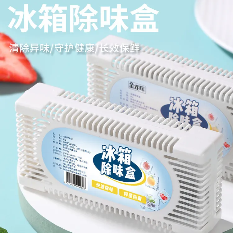 【新疆包邮5盒9.9】冰箱除味  去味留香神器 净化冰箱 除异味活性炭