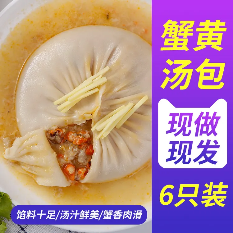 蟹黄汤包手工包子蟹黄蟹肉汤包速食125g/个 皮薄优选营养鲜香美味
