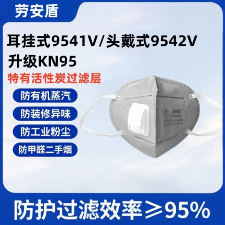 kn95口罩防有机蒸汽甲醛异味专用特种活性碳防毒尘化工实验室9541
