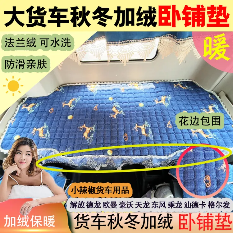 货车法兰绒秋冬卧铺垫加绒加厚保暖褥子棉厚专车专用解放德龙欧曼