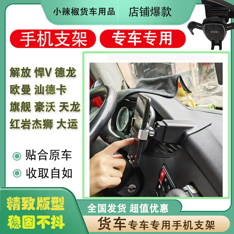 大货车专用手机支架仪表台支架解放J6德龙欧曼汕德豪沃东风天龙旗