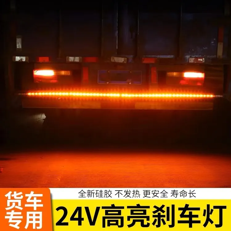 货车刹车转向后尾灯后保险杠防追尾爆闪灯长条行车鱼骨流水灯 24V