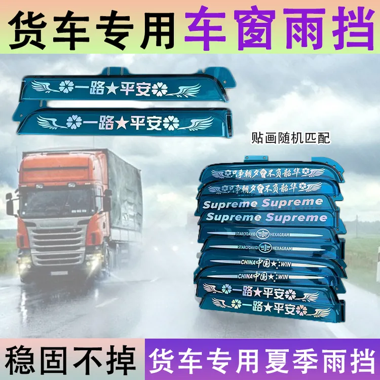 货车专用雨挡雨眉解放J6J7JH6欧曼德龙天龙乘龙汕德卡防雨专车厚