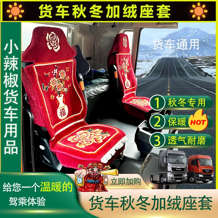 货车汽车坐垫秋冬加绒混纺羊毛仿手工地毯式座套解放欧曼天龙德龙
