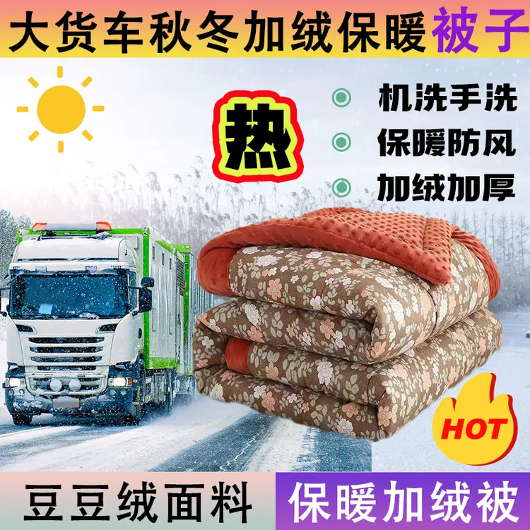 货车卡车专用豆豆被春秋被耐脏耐磨货车卧铺保暖加厚加绒防滑被子