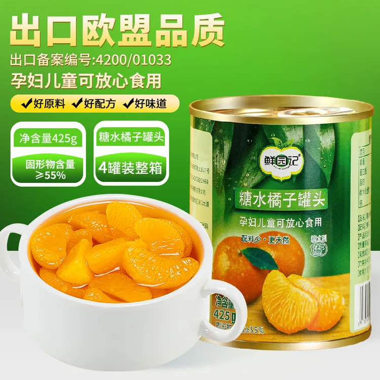 【出口欧盟品质】425g*4罐整箱橘子罐头新鲜水果糖水桔子儿童零食