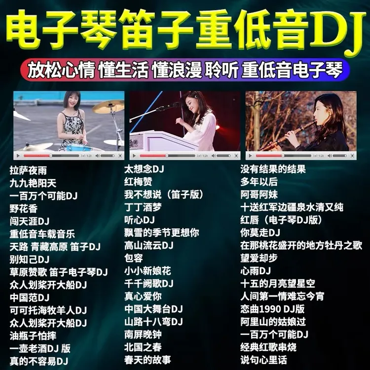 电子琴DJ车载盘架子鼓抖音热门伴奏无损歌曲高音质usb车用盘完整