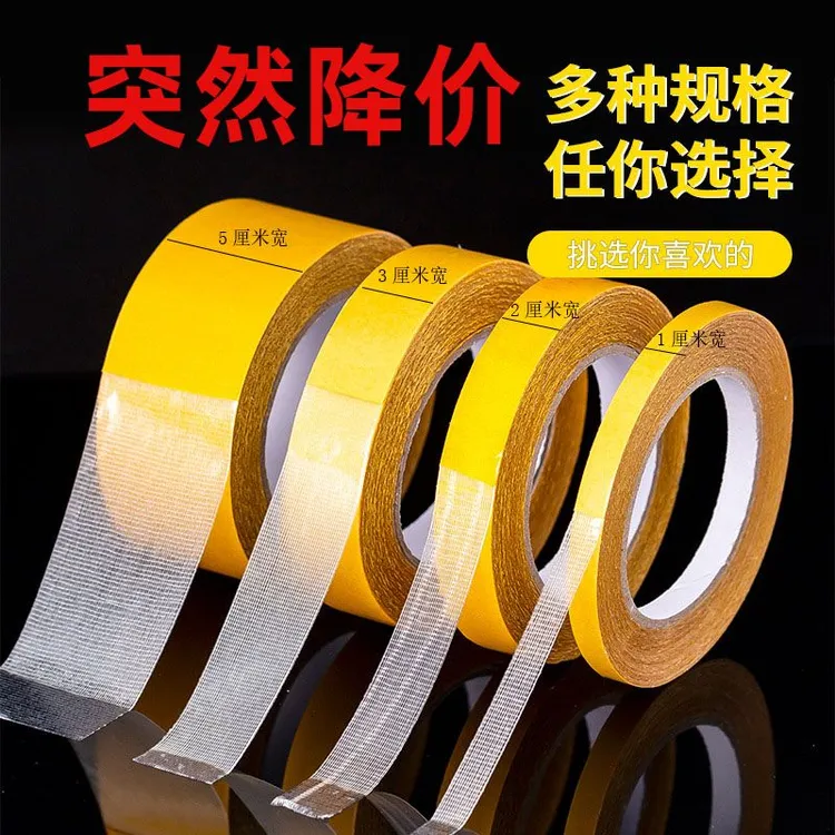 网格布基双面胶强力高粘婚庆固定半透明地毯胶防水耐磨撕掉不留痕