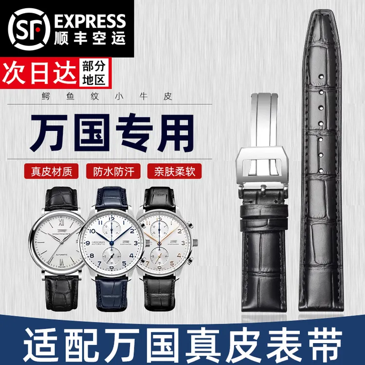 万晨适配万国表带男真皮葡萄牙柏涛菲诺原装款IWC大飞行员手表带