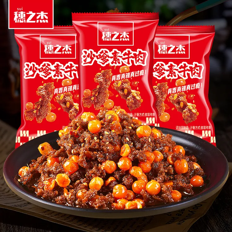 【发四十包】儿时经典校园素肉沙爹小吃零食沙嗲素牛肉干怀旧