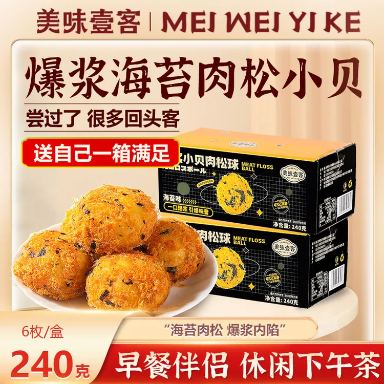 海苔肉松爆浆小贝西式糕点奶油松软好吃早餐休闲办公室小零食盒装