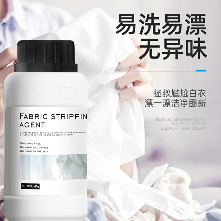 还原漂白剂白色衣物去黄增白漂白粉染串色去除剂去污渍洗白衣