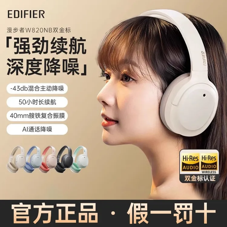 漫步者W820NB双金标版头戴式蓝牙耳机主动降噪无线重低音超长续航