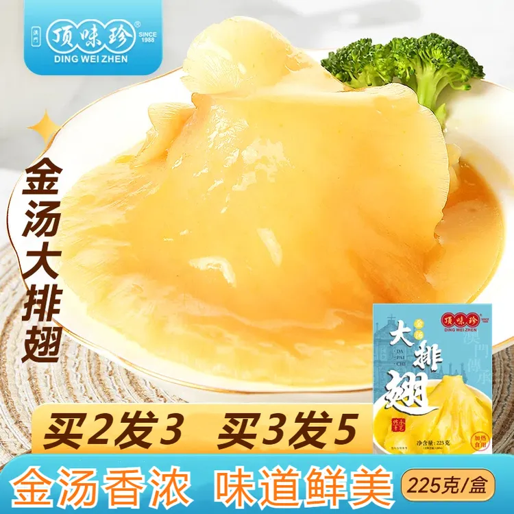 顶味珍金汤大排翅加热即食 正宗鲜翅香浓美味 酒楼会所私房菜宴请
