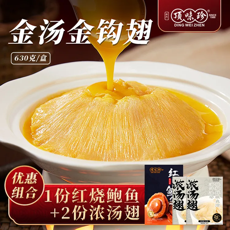 顶味珍高品质金汤金钩翅 香浓美味加热即食 超大金钩翅高端海鲜
