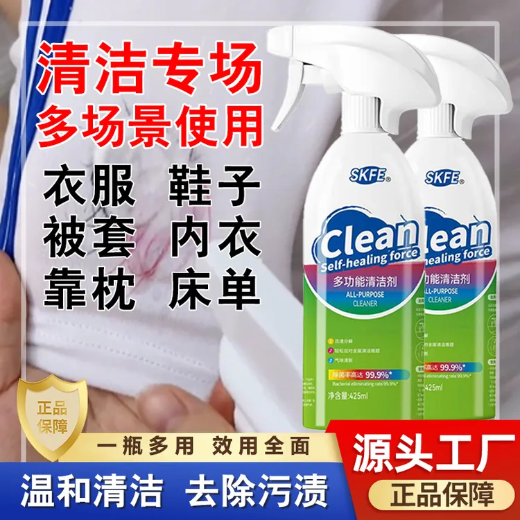 SKFE衣物渗透剂多功能清洁剂重污渍喷雾洁白去黄污渍除霉增白神器